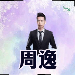 周逸